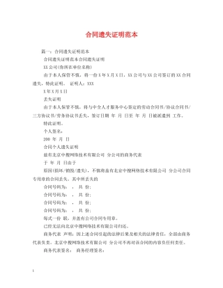 合同遗失证明范本2 