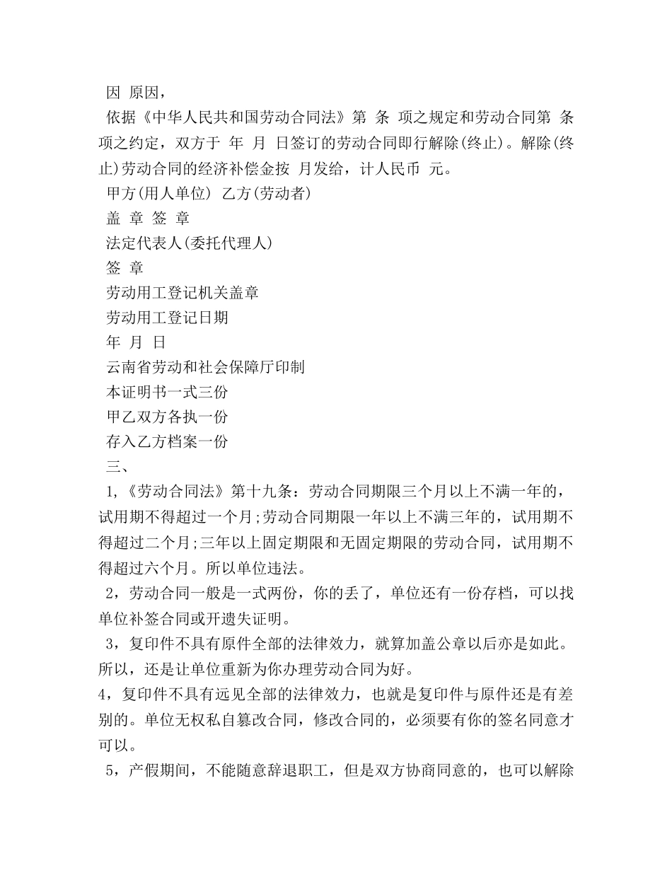 合同遗失证明范本 _第2页