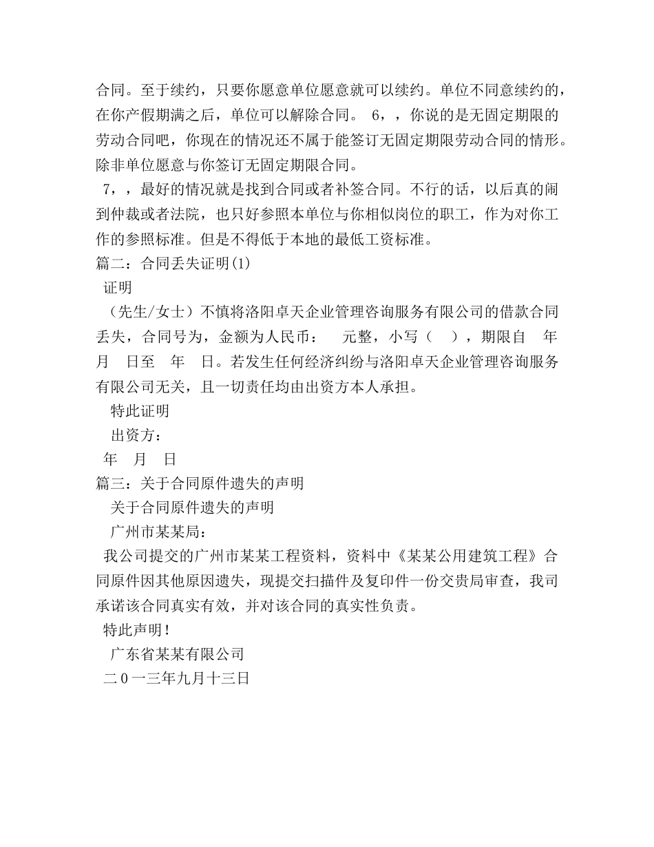 合同遗失证明范本 _第3页