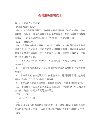 合同遗失证明范本 