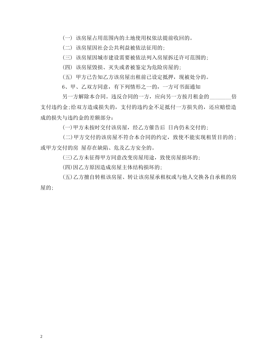合同范本：2024上海租房合同 (2) _第2页