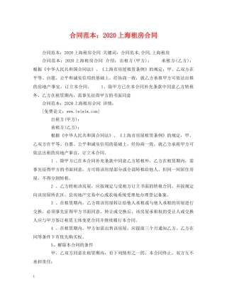 合同范本：2024上海租房合同 (2) 