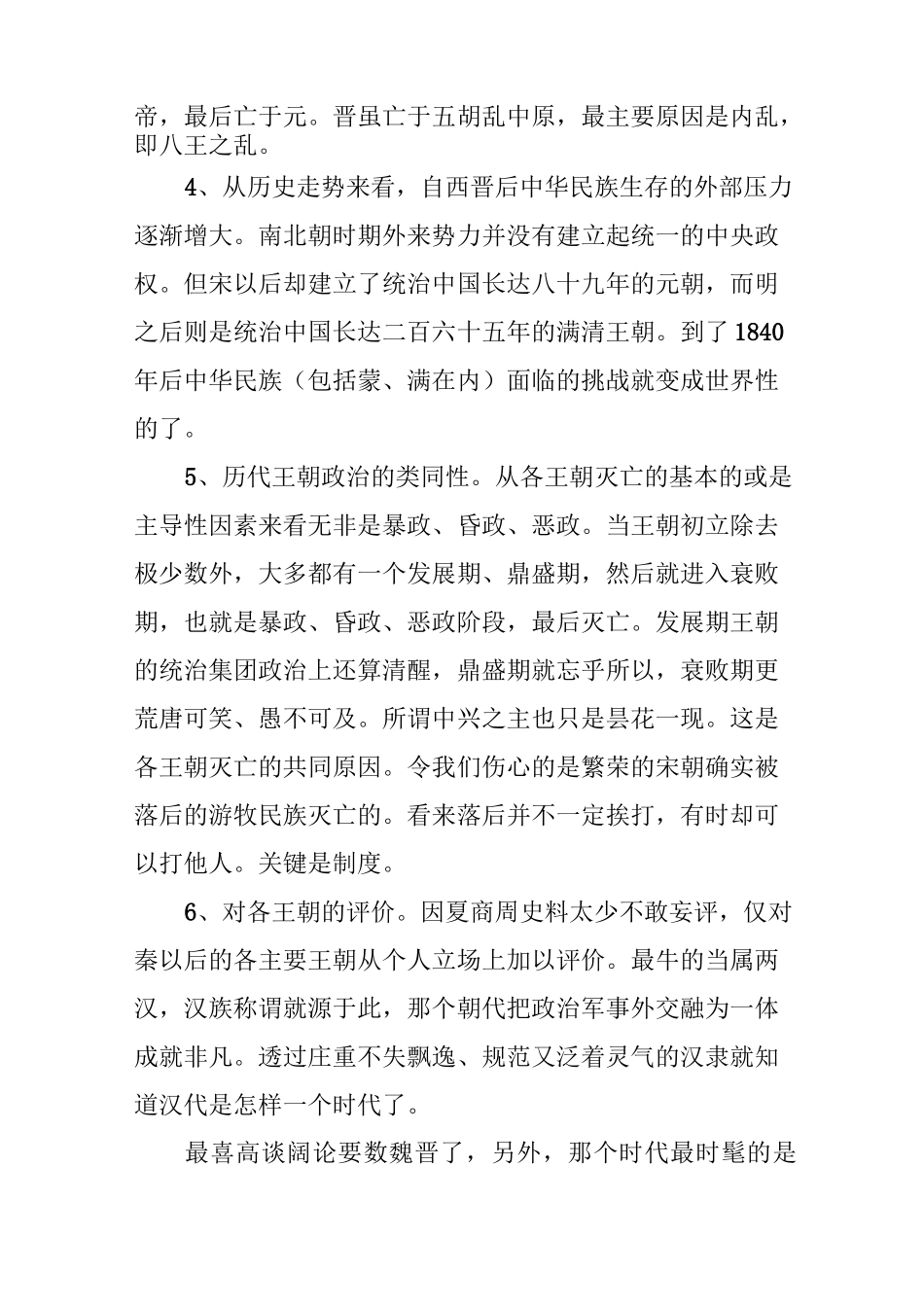 中国历代主要王朝灭亡原因_第2页