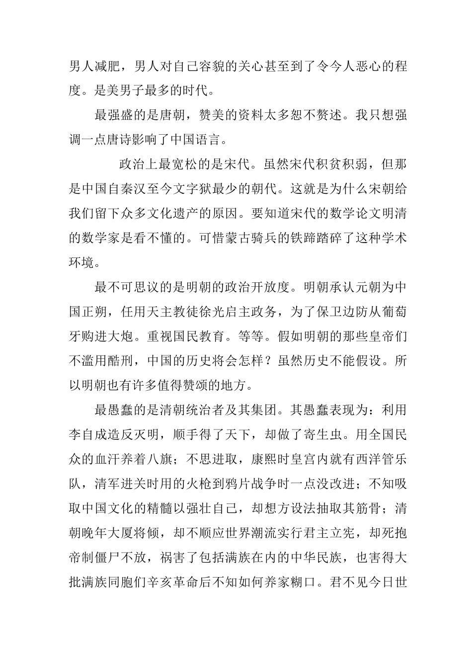 中国历代主要王朝灭亡原因_第3页