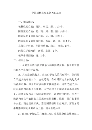 中国历代主要王朝灭亡原因