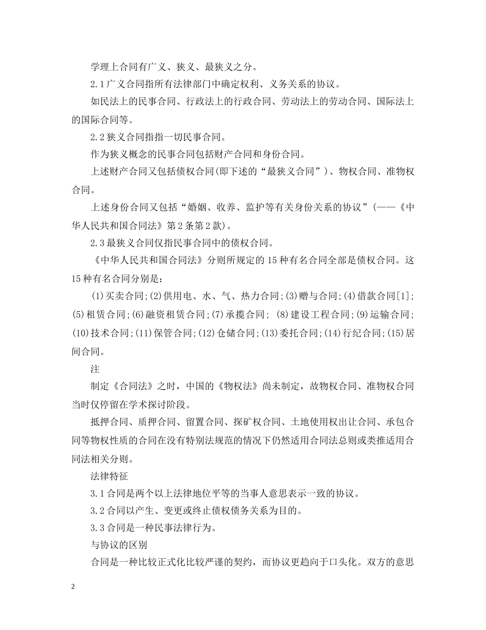 合同范本常识须知 _第2页