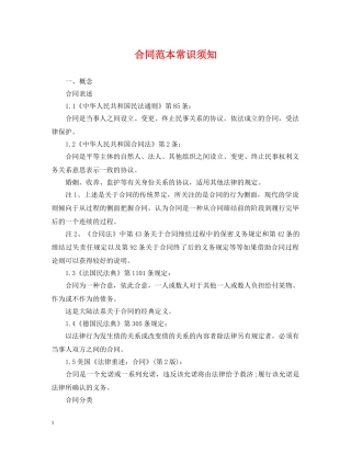 合同范本常识须知 