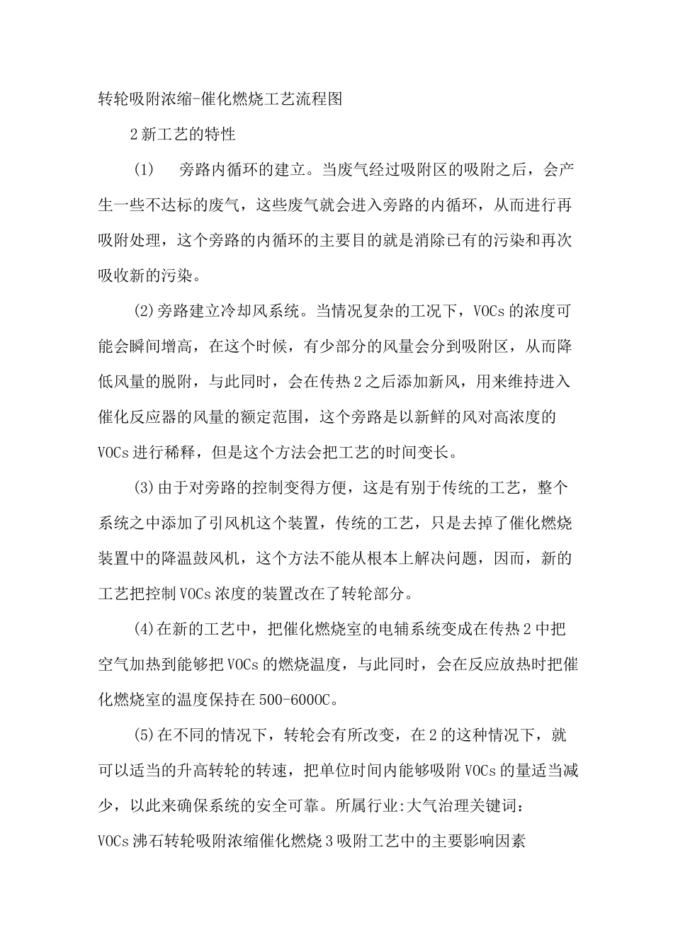 治理VOCs的新工艺：沸石转轮吸附浓缩+催化燃烧_第3页