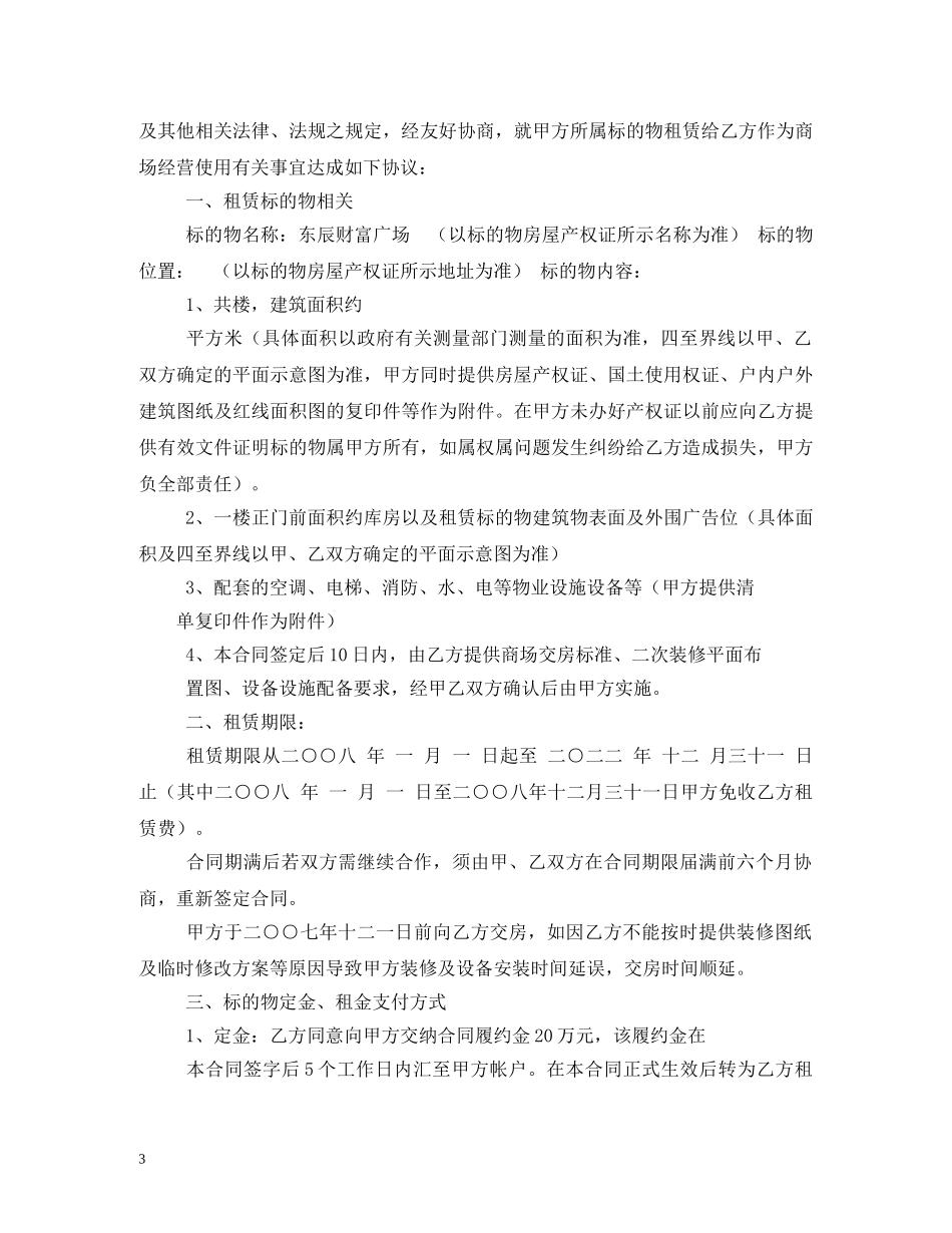 合同范本300例 _第3页