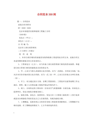 合同范本300例 