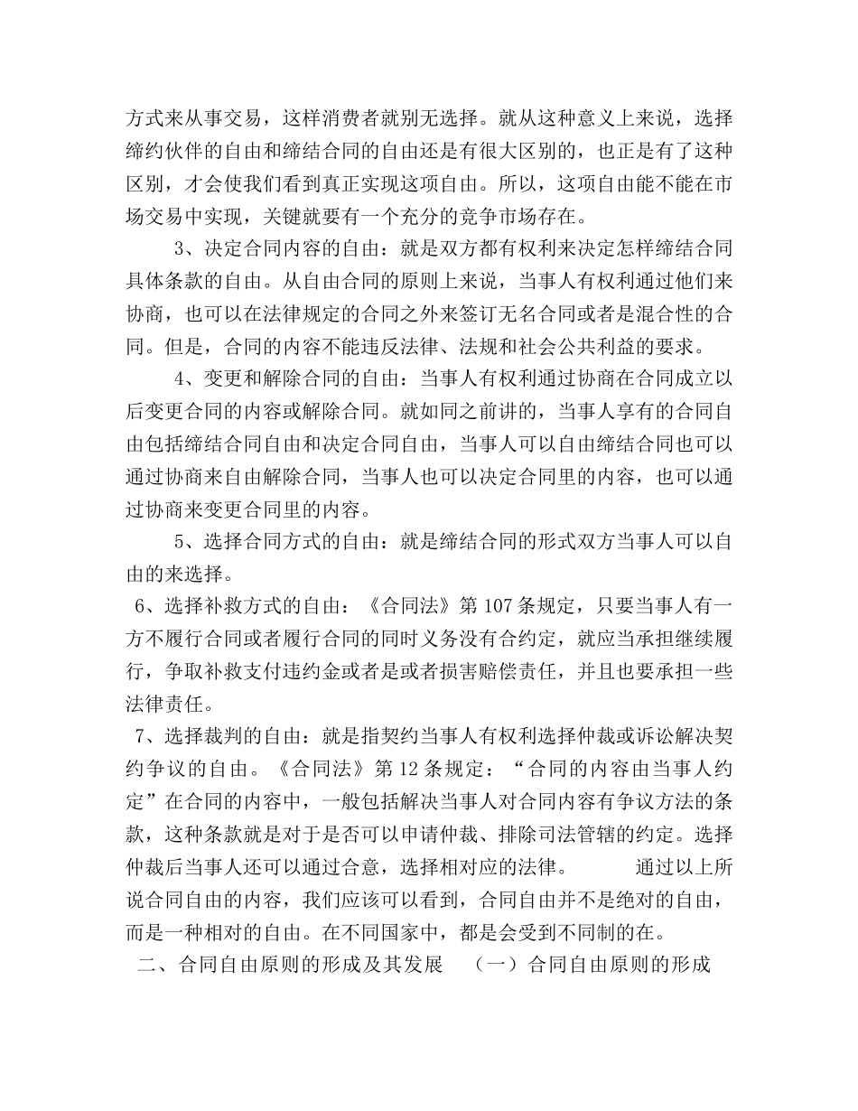 合同自由原则 _第2页