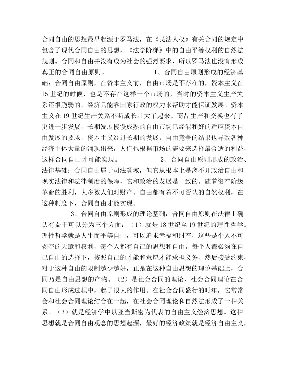 合同自由原则 _第3页