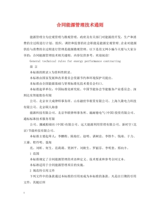 合同能源管理技术通则 