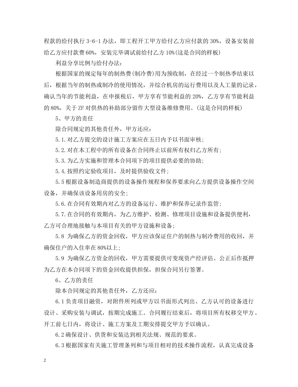 合同能源管理服务书 _第2页