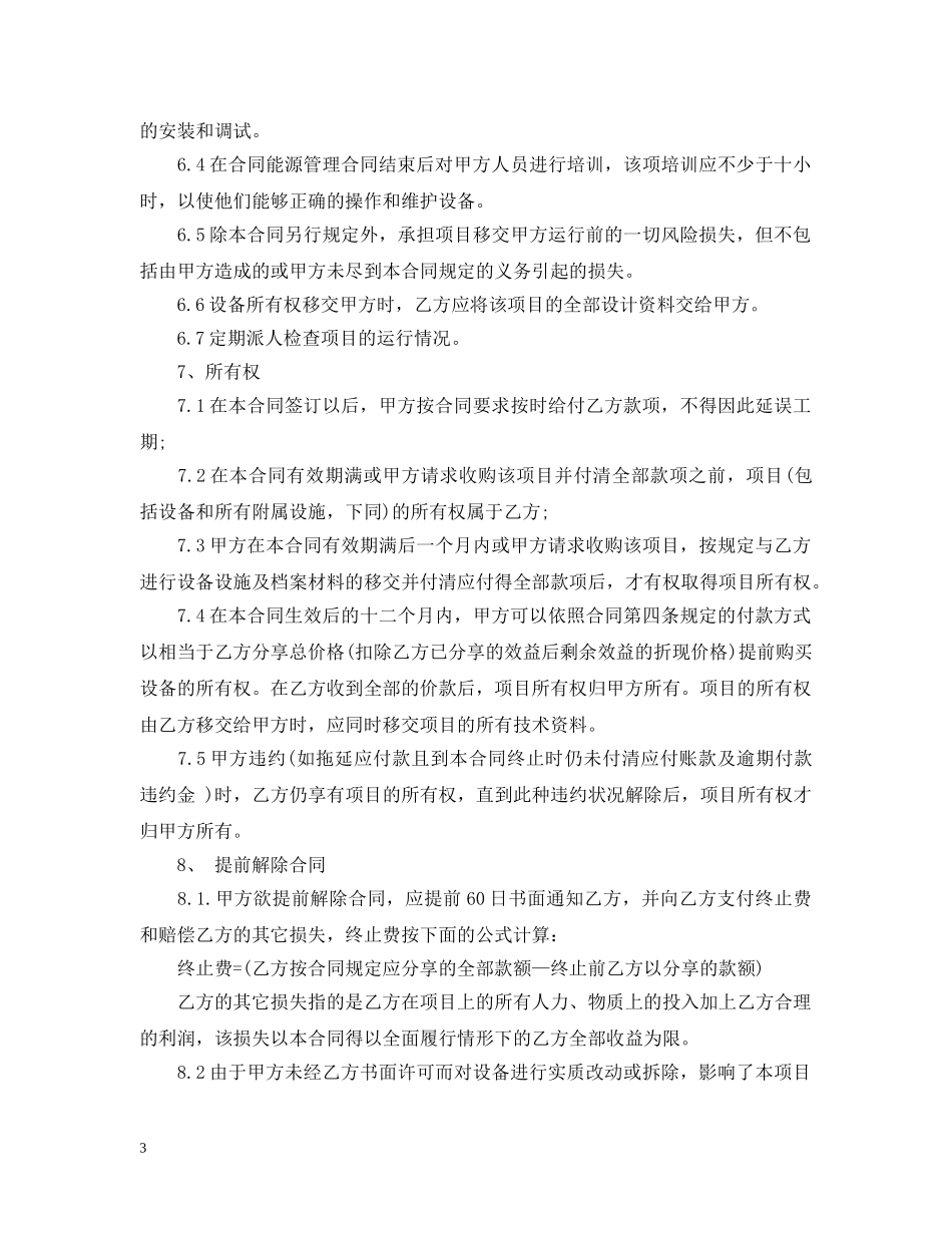 合同能源管理服务书 _第3页