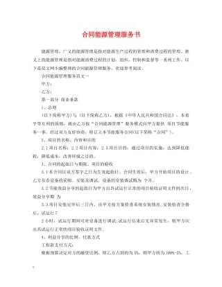 合同能源管理服务书 