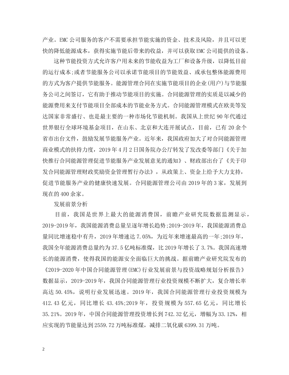 合同能源管理 _第2页