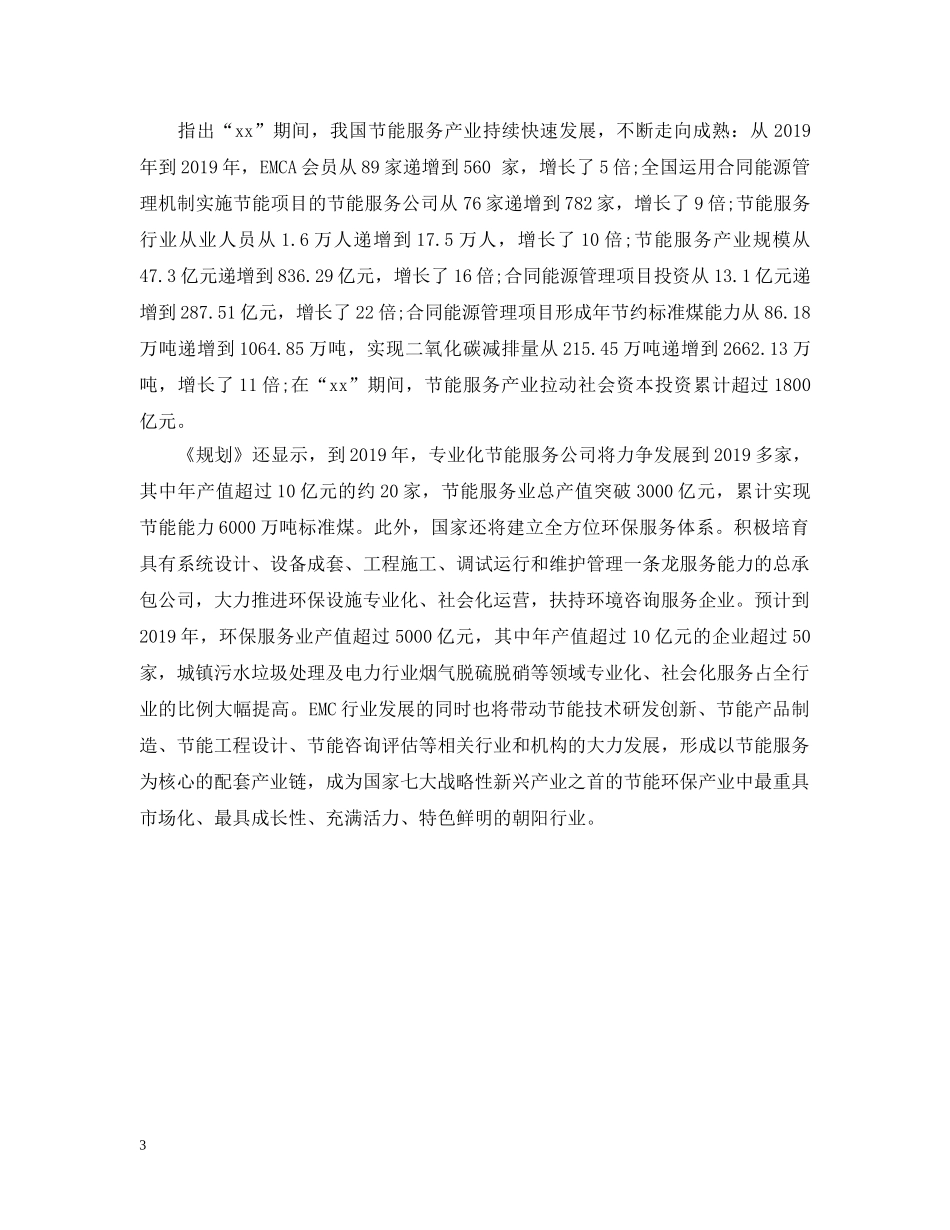 合同能源管理 _第3页