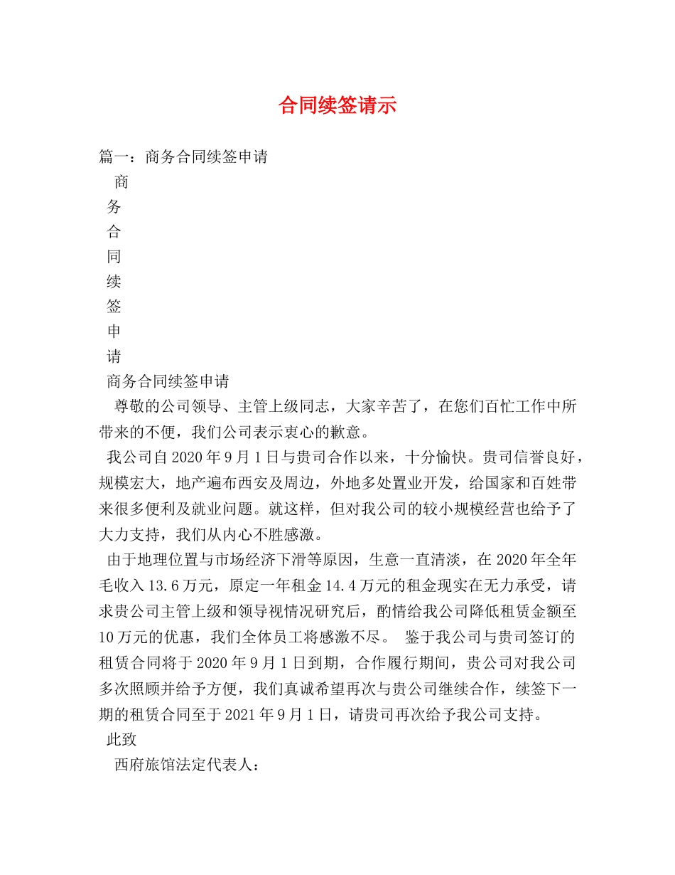 合同续签请示 _第1页