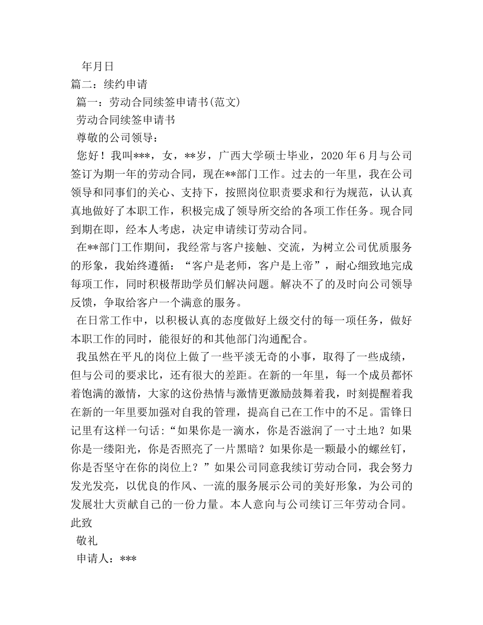 合同续签请示 _第2页