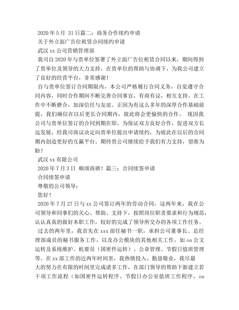 合同续签请示 _第3页