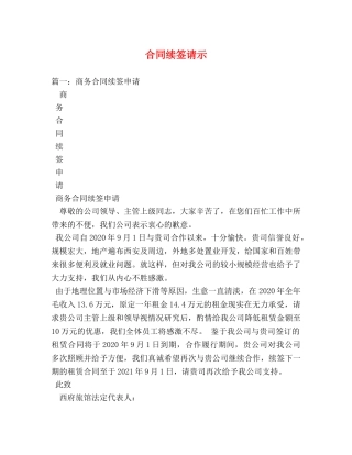 合同续签请示 