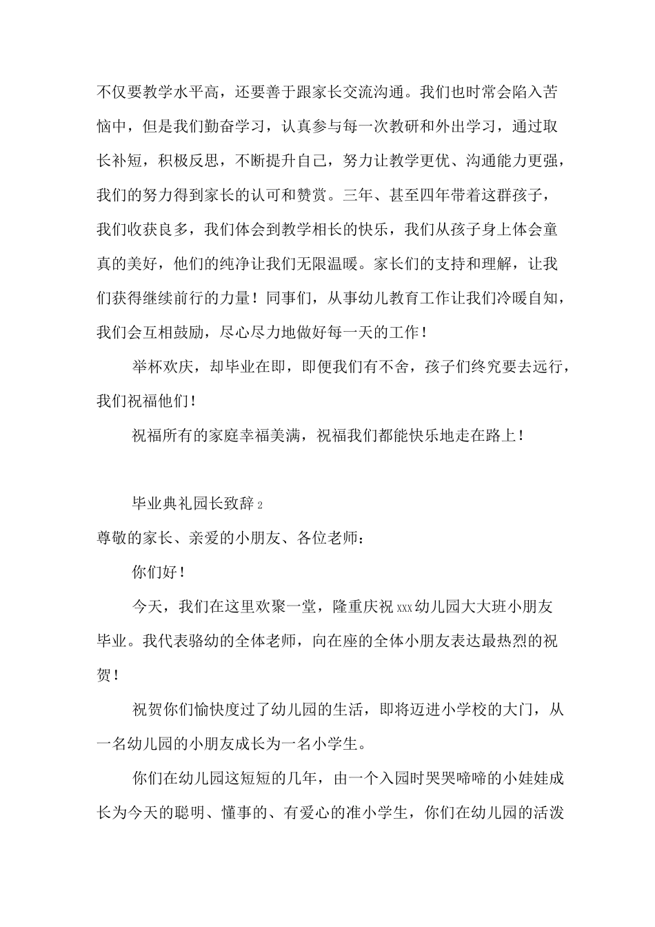 毕业典礼园长致辞(通用5篇)_第2页