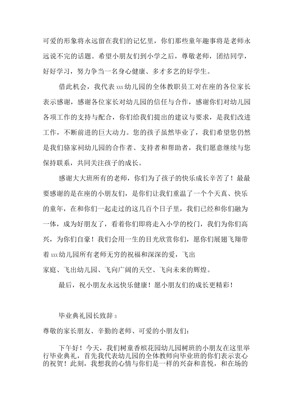 毕业典礼园长致辞(通用5篇)_第3页