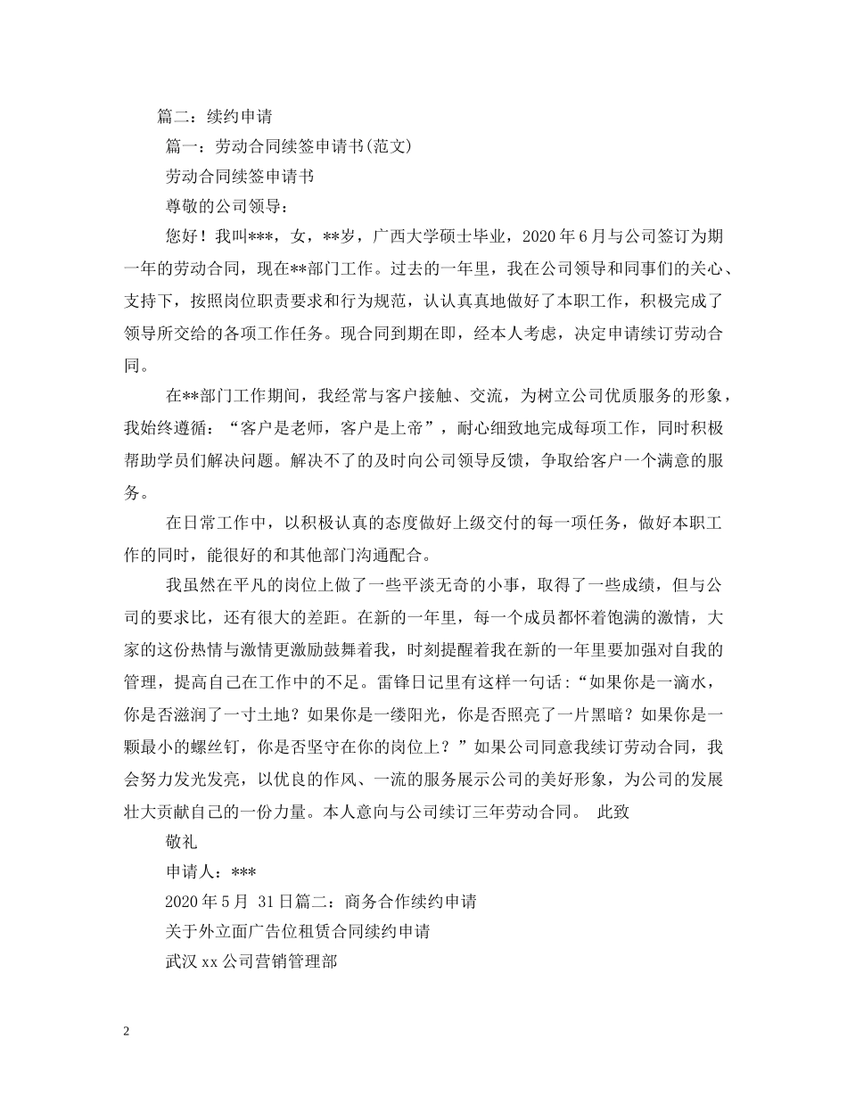 合同续签请示 (2) _第2页