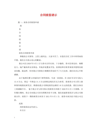 合同续签请示 (2) 