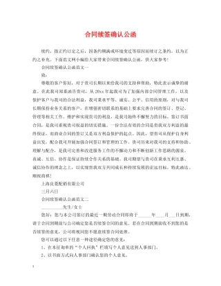 合同续签确认公函 