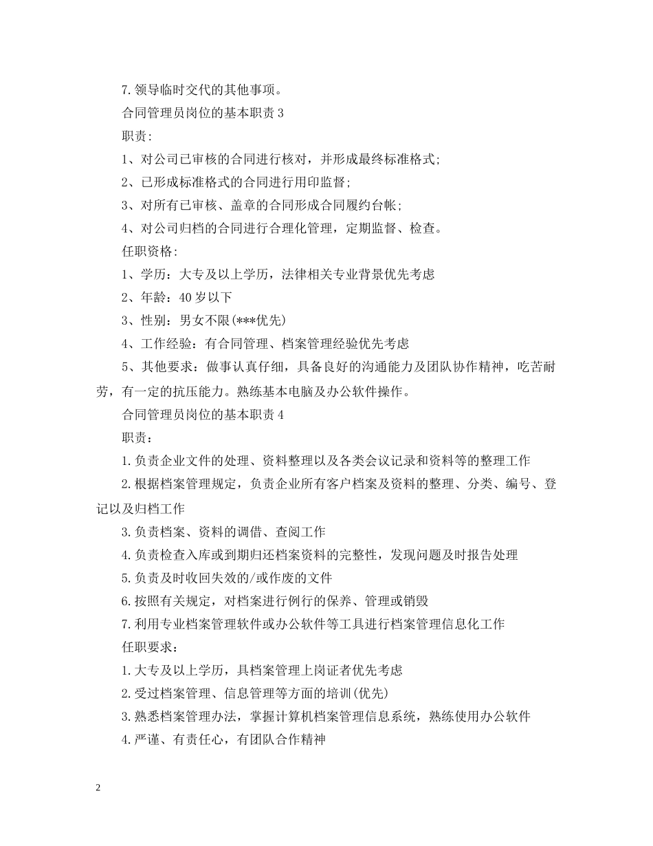 合同管理员岗位的基本职责 _第2页