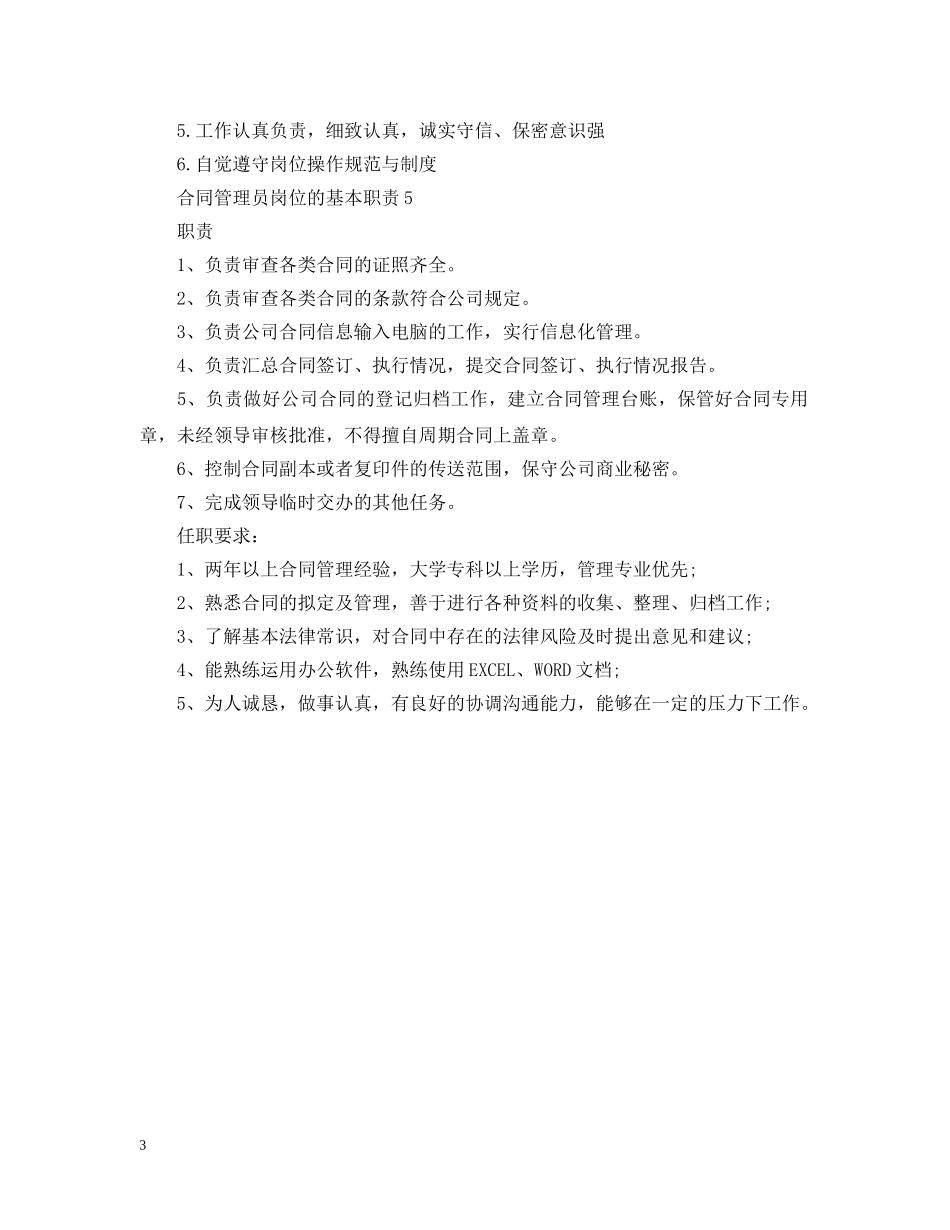 合同管理员岗位的基本职责 _第3页