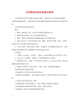 合同管理员岗位的基本职责 