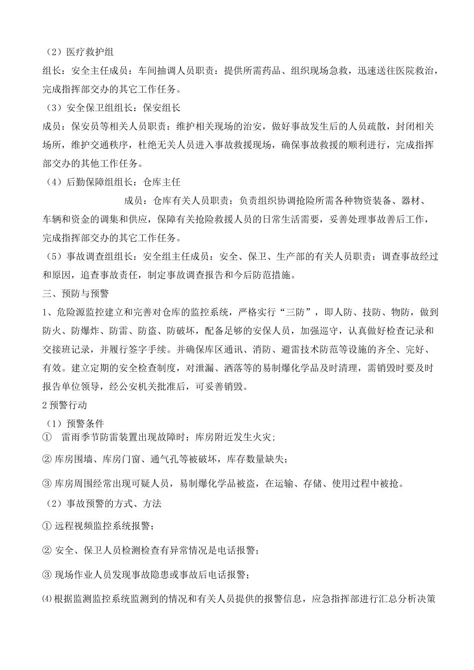 (完整版)易制爆化学品事故应急预案_第2页