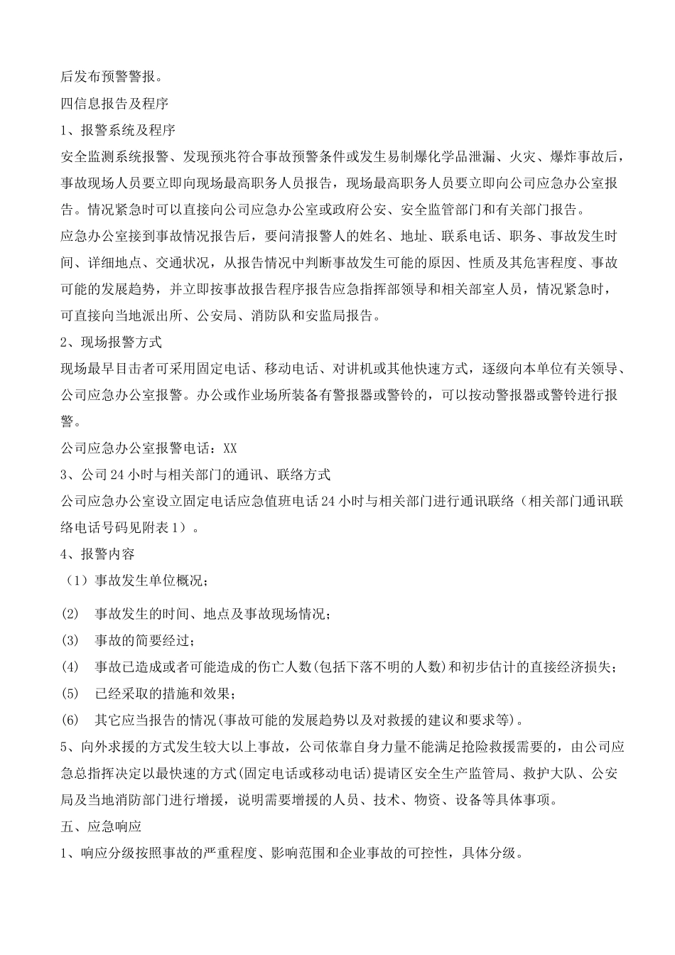 (完整版)易制爆化学品事故应急预案_第3页