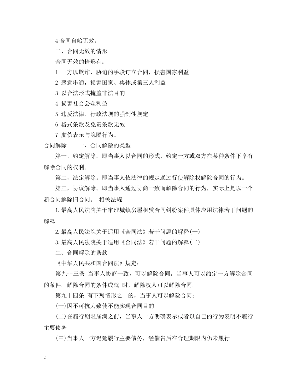 合同的形式种类有哪些 _第2页