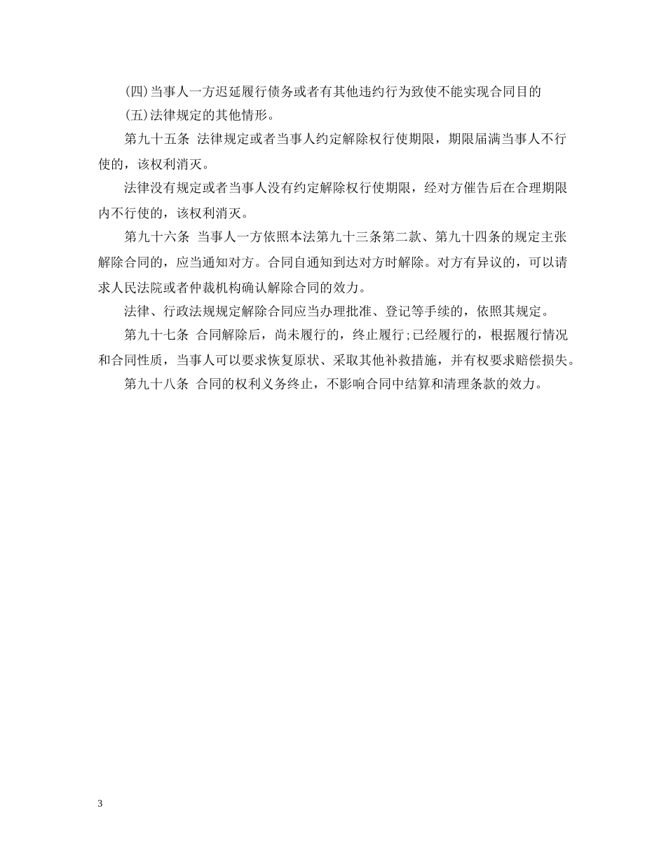 合同的形式种类有哪些 _第3页