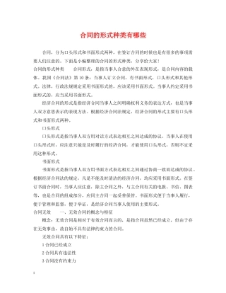 合同的形式种类有哪些 