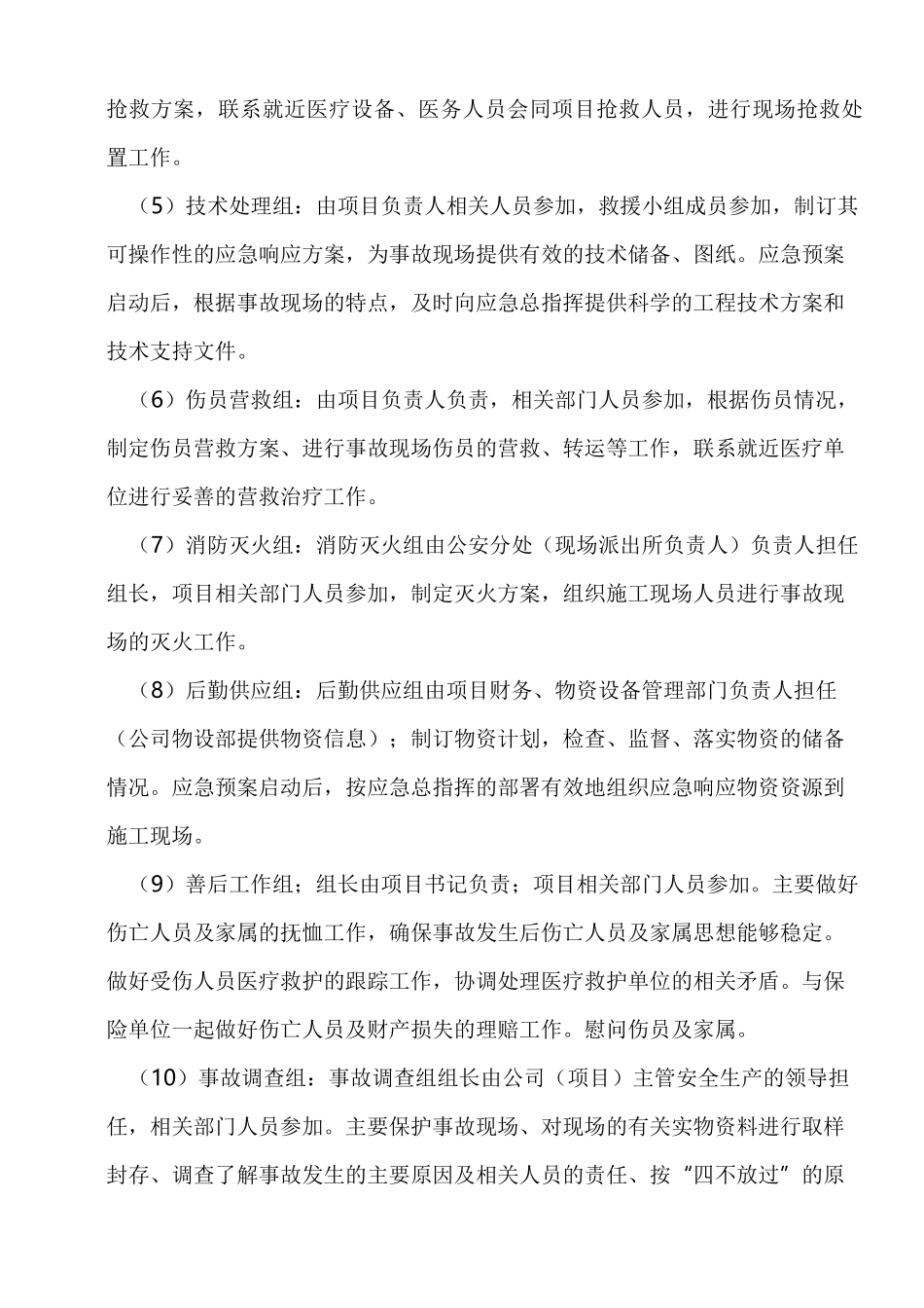 (完整版)桥梁应急预案_第2页