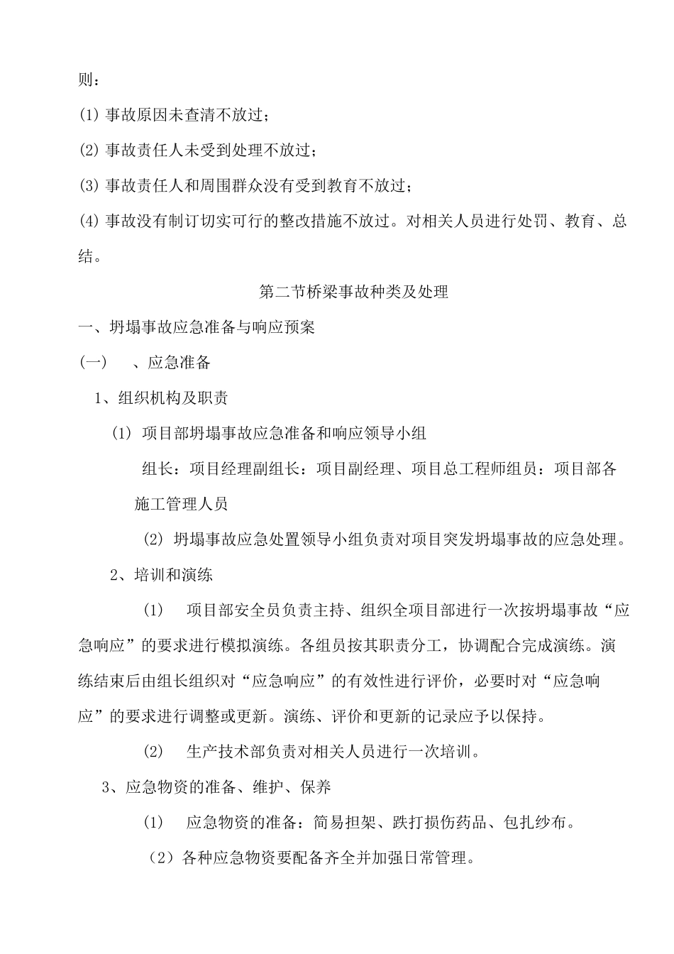 (完整版)桥梁应急预案_第3页