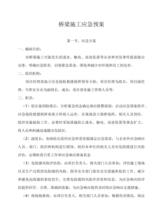 (完整版)桥梁应急预案