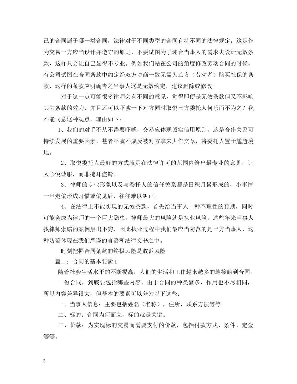 合同的八大要素 (2) _第3页