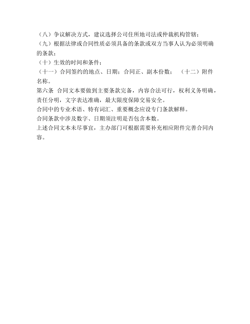 合同签订时要注意哪些事项-合同签订时应该注意避免什么 _第2页