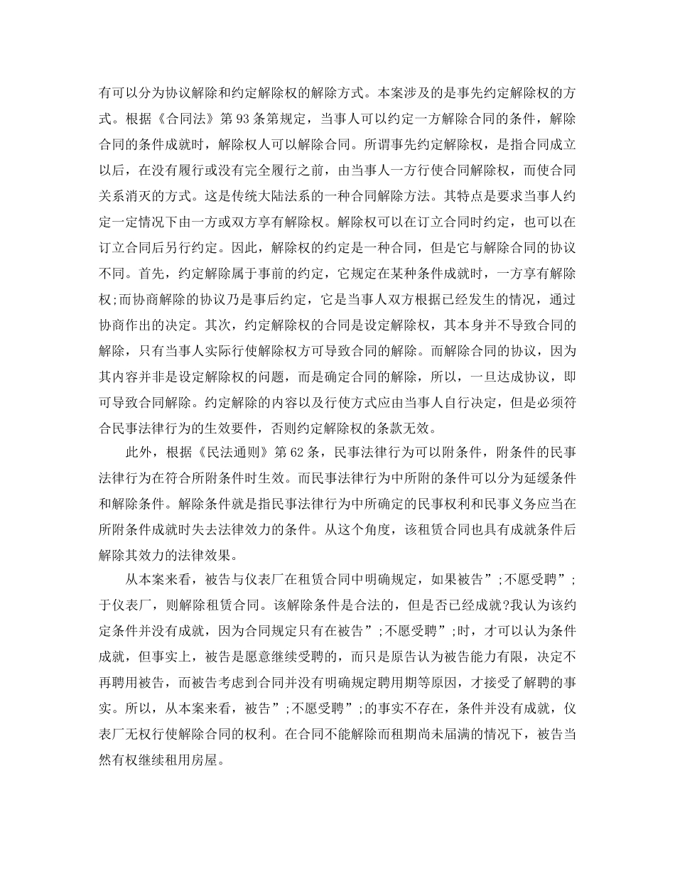 合同的解除与“买卖不破租赁”原则 _第2页