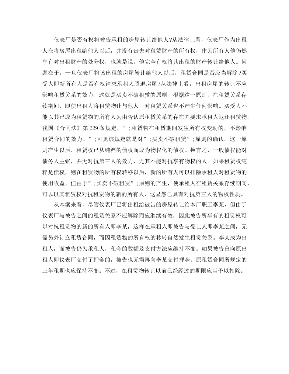 合同的解除与“买卖不破租赁”原则 _第3页