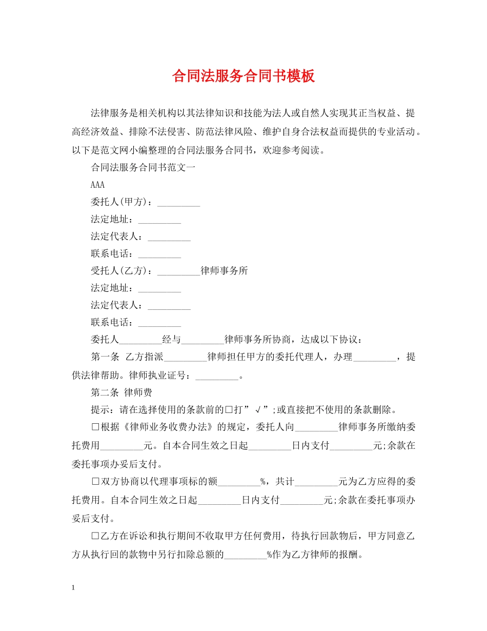 合同法服务合同书模板 _第1页