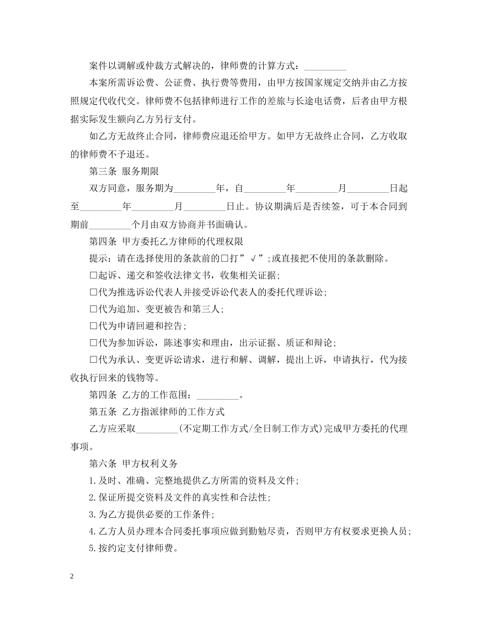 合同法服务合同书模板 _第2页