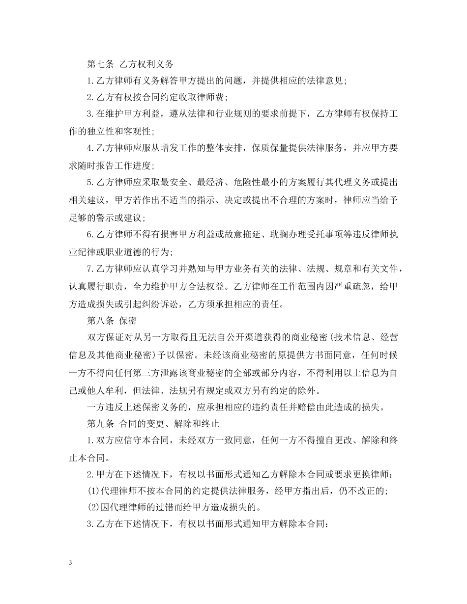 合同法服务合同书模板 _第3页