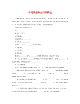 合同法服务合同书模板 